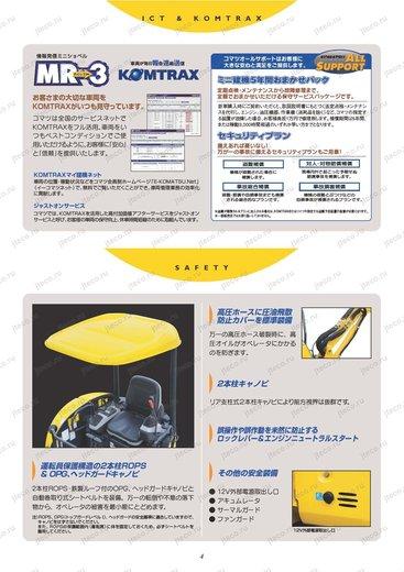 Мини-экскаватор KOMATSU PC20MR-3 — буклет производителя, лист 4 из 4 (оригинал)