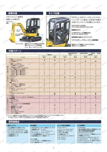 Мини-экскаватор KOMATSU PC20MR-3 — таблица характеристик, лист 4 из 4 (оригинал)