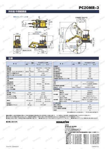 Мини-экскаватор KOMATSU PC20MR-3 — чертёж производителя, лист 1 из 2 (оригинал)