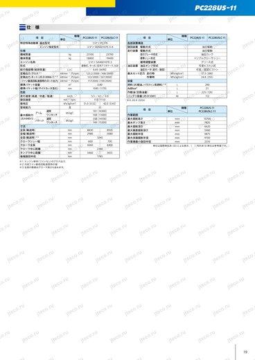 Экскаватор KOMATSU PC228US-10 — чертёж : лист брошюры 2 из 2, стр. 19 — оригинал производителя
