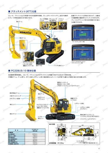 Экскаватор KOMATSU PC228US-10 — чертёж производителя, лист 3 из 4 (оригинал)