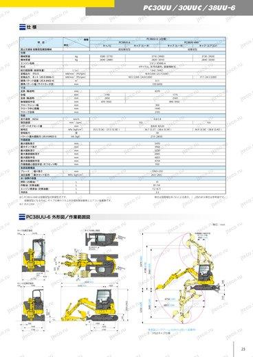 Мини-экскаватор KOMATSU PC30-6 — чертёж : лист брошюры 2 из 3, стр. 23 — оригинал производителя