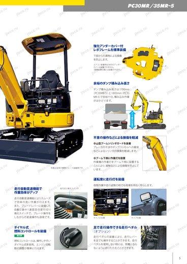 Мини-экскаватор KOMATSU PC30-6 — чертёж : лист брошюры 1 из 3, стр. 5 — оригинал производителя