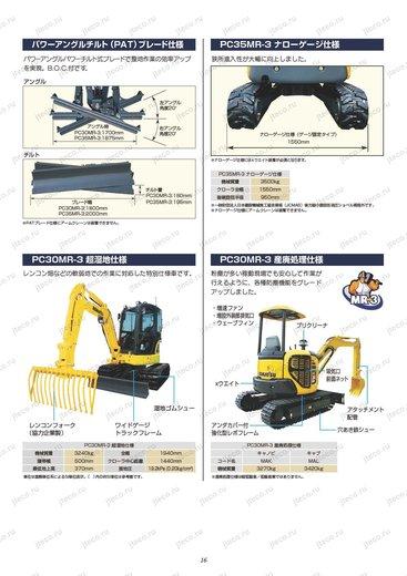 Мини-экскаватор KOMATSU PC30MR-3 — чертёж производителя, лист 1 из 3 (оригинал)