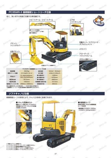 Мини-экскаватор KOMATSU PC30MR-3 — таблица характеристик, лист 2 из 3 (оригинал)