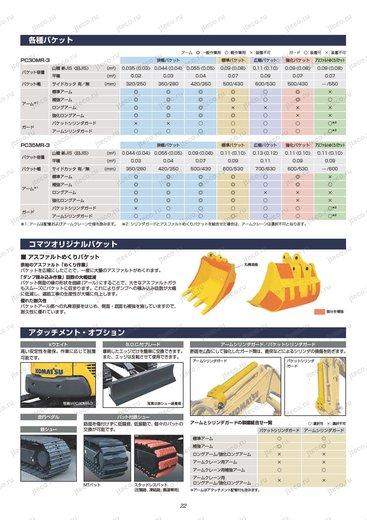 Мини-экскаватор KOMATSU PC30MR-3 — таблица характеристик, лист 1 из 3 (оригинал)