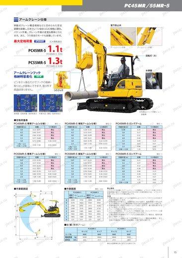 Мини-экскаватор KOMATSU PC45MR-5N0 — чертёж : лист брошюры 1 из 1, стр. 15 — оригинал производителя
