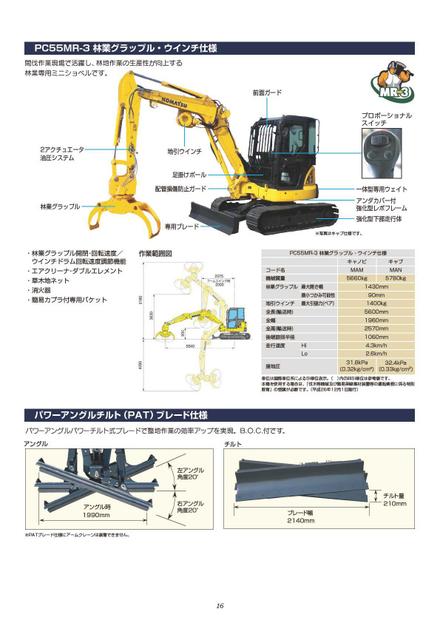 Мини-экскаватор KOMATSU PC55MR-3 — чертёж производителя, лист 2 из 2 (оригинал)