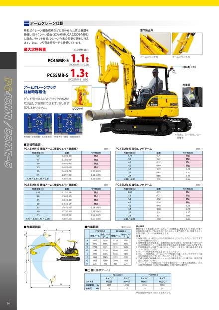 Мини-экскаватор KOMATSU PC55MR-3 — чертёж : лист брошюры 2 из 2, стр. 14 — оригинал производителя
