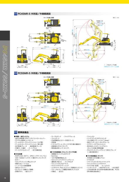 Мини-экскаватор KOMATSU PC55MR-3 — чертёж : лист брошюры 1 из 2, стр. 18 — оригинал производителя