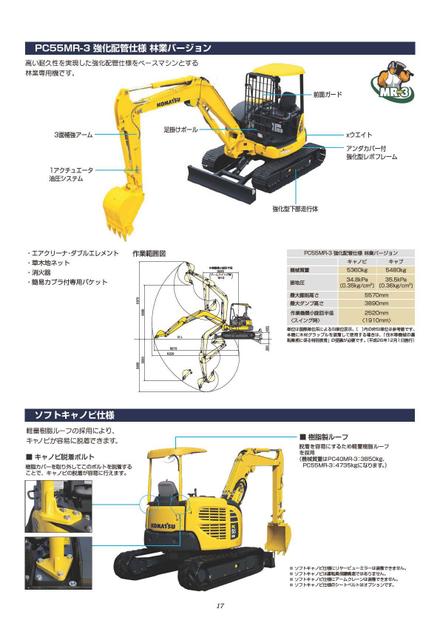 Мини-экскаватор KOMATSU PC55MR-3 — чертёж производителя, лист 1 из 2 (оригинал)