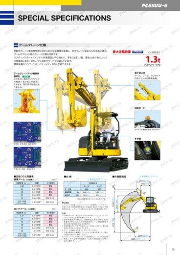 Мини-экскаватор KOMATSU PC58UU-6 — чертёж : лист брошюры 1 из 1, стр. 15 — оригинал производителя
