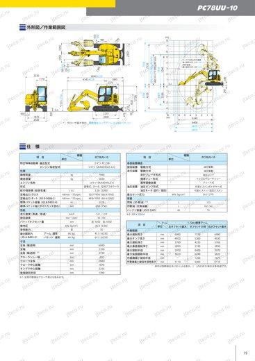 Мини-экскаватор KOMATSU PC78UU-8 — чертёж : лист брошюры 1 из 2, стр. 19 — оригинал производителя