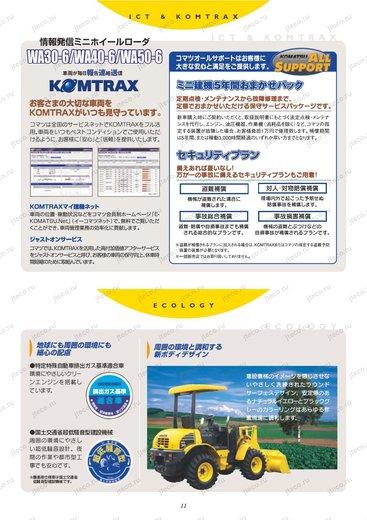 Фронтальный погрузчик KOMATSU SD30-6 — буклет производителя, лист 5 из 5 (оригинал)