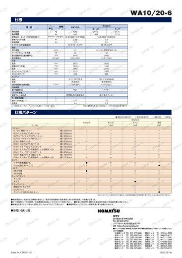 Фронтальный погрузчик KOMATSU WA10-1 — чертёж : лист брошюры 1 из 1, стр. 8 — оригинал производителя