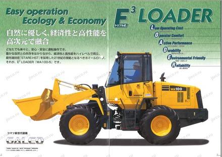 Фронтальный погрузчик KOMATSU WA100-5 — буклет производителя, лист 1 из 9 (оригинал) Фронтальный погрузчик KOMATSU WA100-5 — буклет производителя, лист 1 из 9 (оригинал)