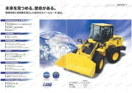 Фронтальный погрузчик KOMATSU WA100-5N1 — буклет производителя, лист 4 из 8 (оригинал) Фронтальный погрузчик KOMATSU WA100-5N1 — буклет производителя, лист 4 из 8 (оригинал)