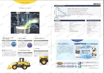 Фронтальный погрузчик KOMATSU WA100-6 — буклет производителя, лист 3 из 3 (оригинал)