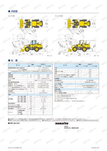 Фронтальный погрузчик KOMATSU WA100-7 — чертёж : лист брошюры 1 из 1, стр. 16 — оригинал производителя