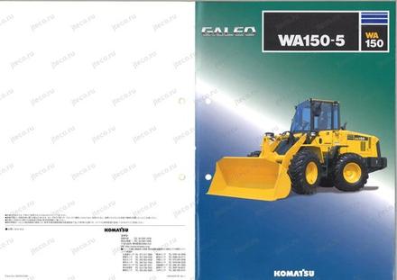Фронтальный погрузчик KOMATSU WA150-5 — буклет производителя, лист 5 из 5 (оригинал)