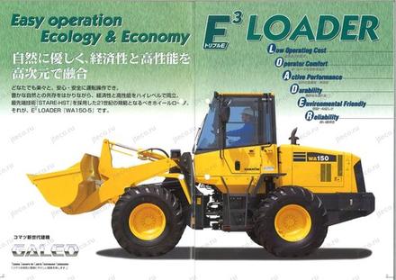 Фронтальный погрузчик KOMATSU WA150-5 — буклет производителя, лист 1 из 5 (оригинал)