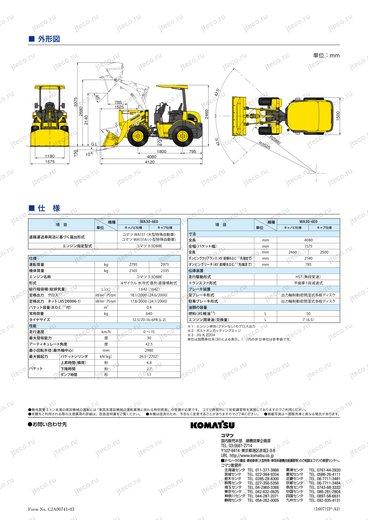 Фронтальный погрузчик KOMATSU WA30-5 — чертёж : лист брошюры 1 из 1, стр. 12 — оригинал производителя