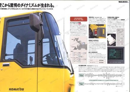 Фронтальный погрузчик KOMATSU WA300-1 — буклет производителя, лист 5 из 5 (оригинал)