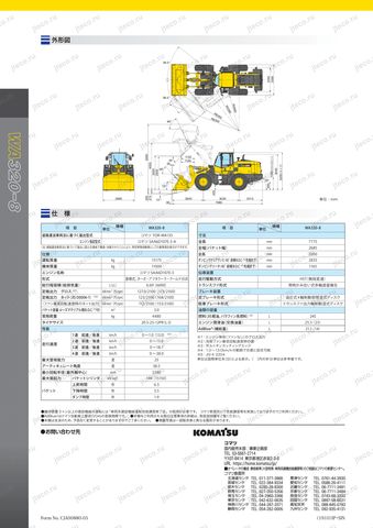 Фронтальный погрузчик KOMATSU WA320-8 — лист брошюры: размеры и характеристики — Колёсный погрузчик : чертёж, стр. 20 брошюры
