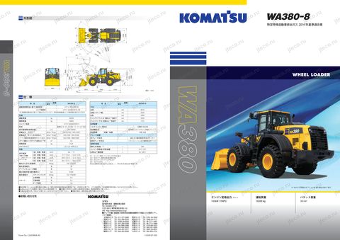 Фронтальный погрузчик KOMATSU WA380-8 — лист брошюры: размеры и характеристики — Колёсный погрузчик : чертёж, стр. 1 брошюры 