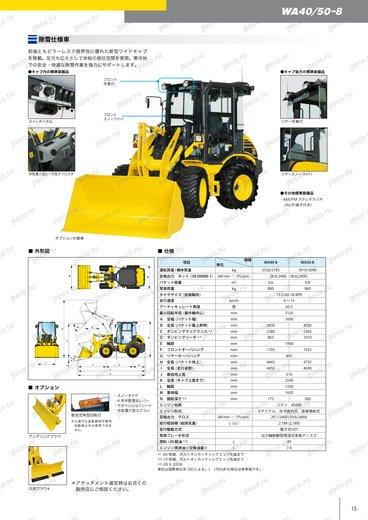 Фронтальный погрузчик KOMATSU WA40-3 — чертёж : лист брошюры 1 из 1, стр. 15 — оригинал производителя