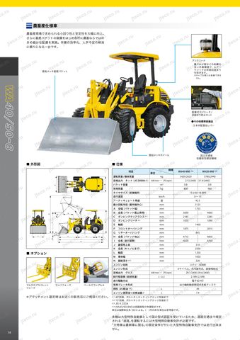 Колесный погрузчик мини Komatsu WA40-3E0 — лист брошюры: размеры и характеристики — : чертёж, стр. 14 (оригинал)