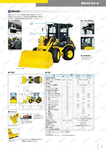 Фронтальный погрузчик KOMATSU WA40-8 — чертёж : лист брошюры 1 из 1, стр. 15 — оригинал производителя