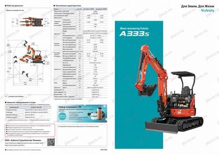 Мини-экскаватор KUBOTA A333S — брошюра, стр. 1 из 10 — перевод на русский