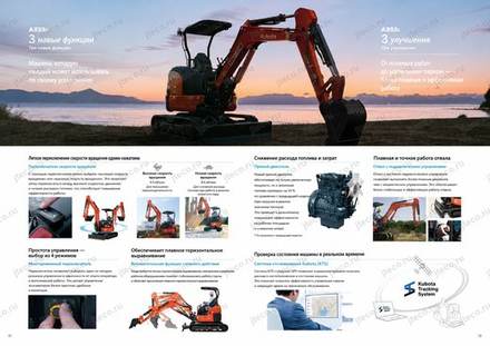 Мини-экскаватор KUBOTA A333S — брошюра, стр. 7 из 10 — перевод на русский