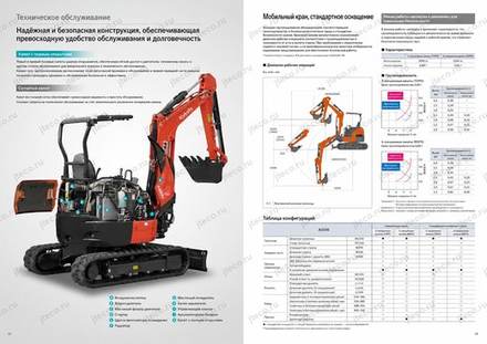 Мини-экскаватор KUBOTA A333S — брошюра, стр. 8 из 10 — перевод на русский