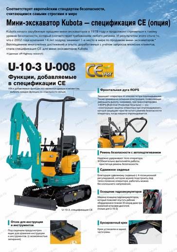 Мини-экскаватор KUBOTA K-005-3 — брошюра, стр. 2 из 8 — перевод на русский