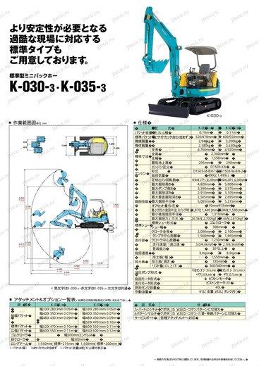 Мини-экскаватор KUBOTA K-035-5 — чертёж : лист брошюры 1 из 1, стр. 11 — оригинал производителя