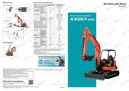 Мини-экскаватор KUBOTA KX057-6S2 — брошюра, стр. 1 из 10: чертёж и таблица характеристик — перевод на русский