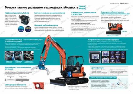 Мини-экскаватор KUBOTA KX057-6S2 — брошюра, стр. 2 из 10 — перевод на русский