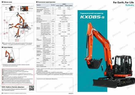 Экскаватор KUBOTA KX085-5 — брошюра, стр. 1 из 10 — перевод на русский