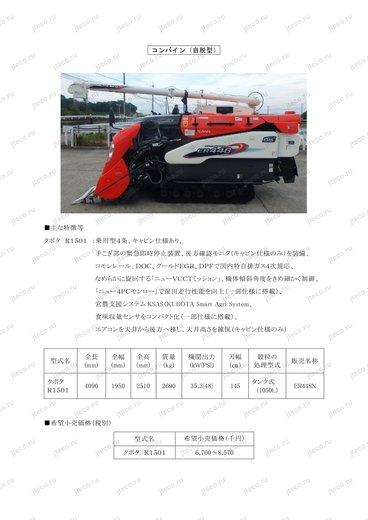 Мини-трактор KUBOTA R1-45 — таблица характеристик, лист 1 из 1 (оригинал производителя)