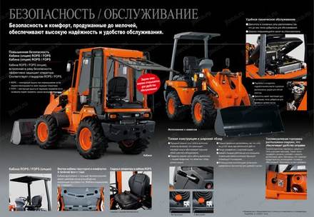Фронтальный погрузчик KUBOTA R430M — брошюра, стр. 4 из 10 — перевод на русский Фронтальный погрузчик KUBOTA R430M — брошюра, стр. 4 из 10 — перевод на русский