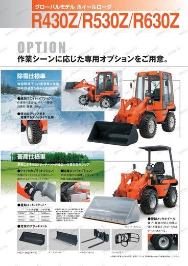 Фронтальный погрузчик KUBOTA R430Z — чертёж : лист брошюры 3 из 3, стр. 8 — оригинал производителя