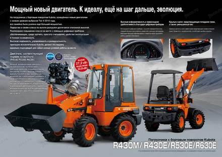 Фронтальный погрузчик KUBOTA R630E — брошюра, стр. 2 из 6 — перевод на русский Фронтальный погрузчик KUBOTA R630E — брошюра, стр. 2 из 6 — перевод на русский
