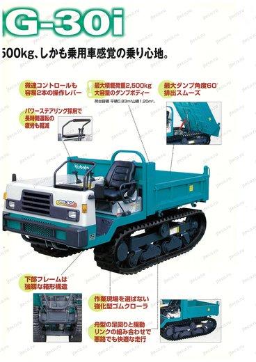 Гусеничный самосвал KUBOTA RG-30 — буклет производителя, лист 3 из 3 (оригинал)