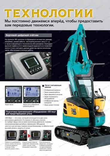 Мини-экскаватор KUBOTA RX-153S — брошюра, стр. 4 из 8 — перевод на русский