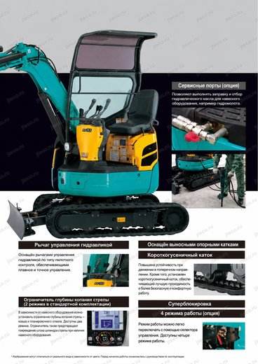 Мини-экскаватор KUBOTA RX-153S — брошюра, стр. 7 из 8 — перевод на русский