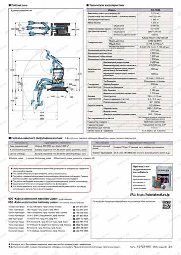 Мини-экскаватор KUBOTA RX-153S — брошюра, стр. 8 из 8: чертёж и размеры — перевод на русский