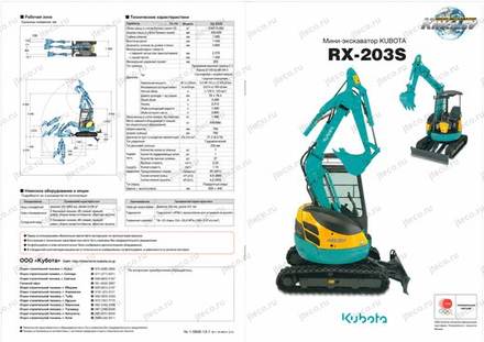 Мини-экскаватор KUBOTA RX-203S — брошюра, стр. 1 из 4: чертёж и размеры — перевод на русский