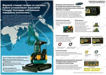 Мини-экскаватор KUBOTA RX-203S — брошюра, стр. 2 из 4 — перевод на русский
